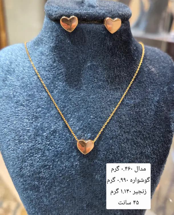 مدال و گوشواره قلب