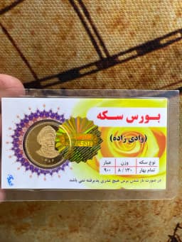 سکه امام 86
